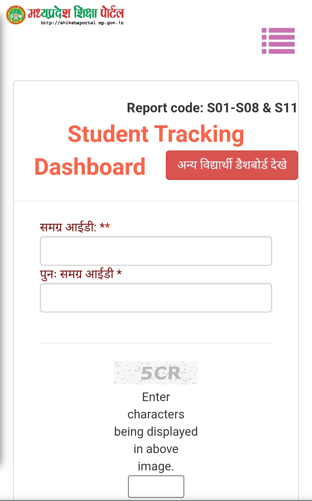 MP Shiksha Portal Student Dashboard